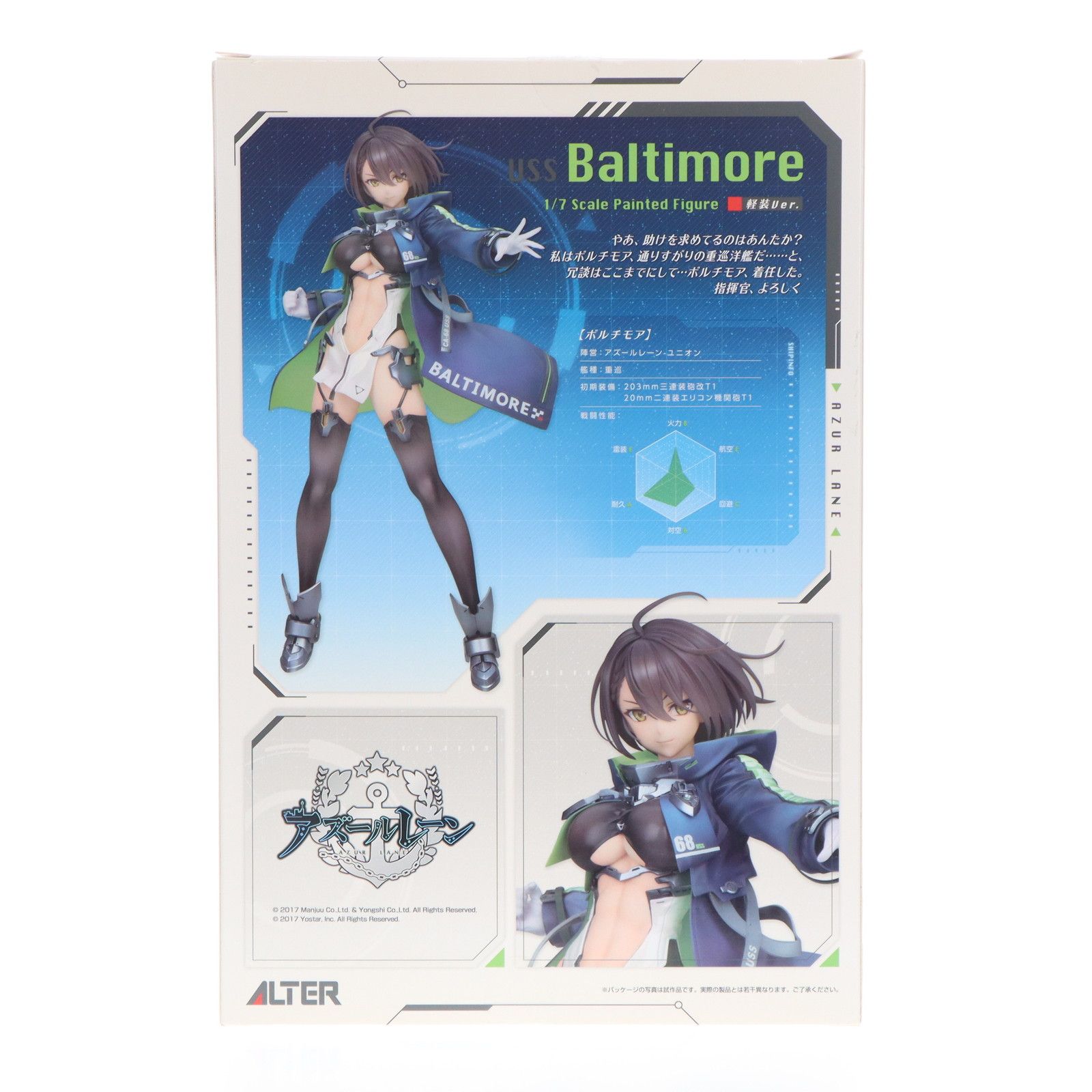 ボルチモア 軽装Ver. アズールレーン 1/7 完成品 フィギュア アルター