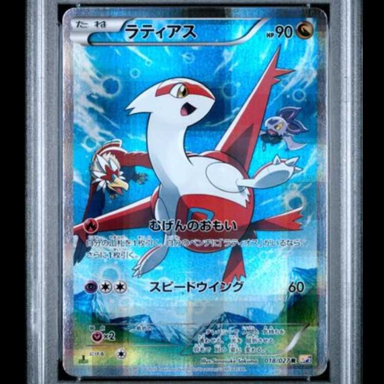 PSA10】ラティアス <1st> (R) {018/027} [cp2] 1枚 - メルカリ