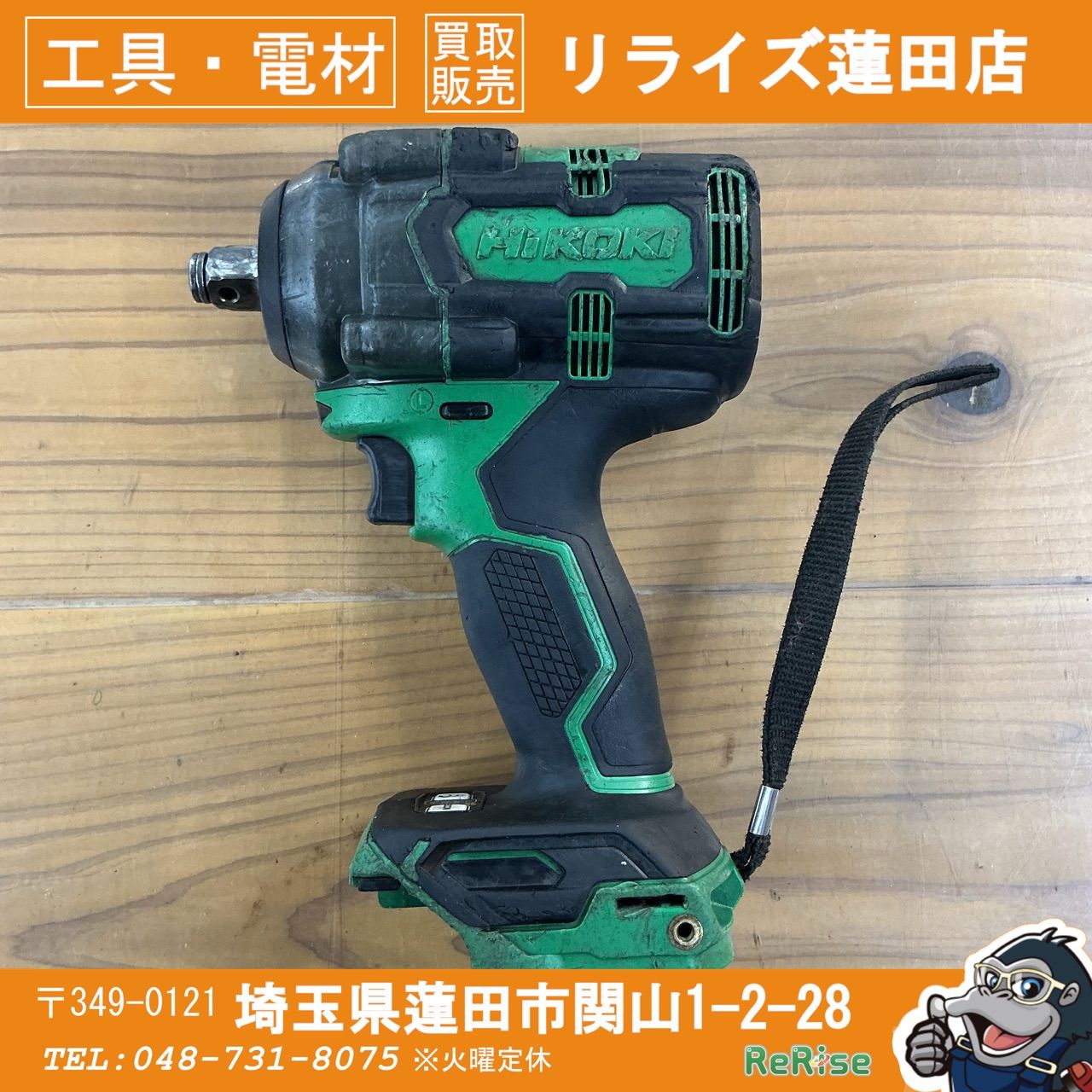 【使用感有り！動作しました！】 型番不明 HIKOKI 18Vインパクトレンチ WR18DH？ 【中古】 【蓮田店】