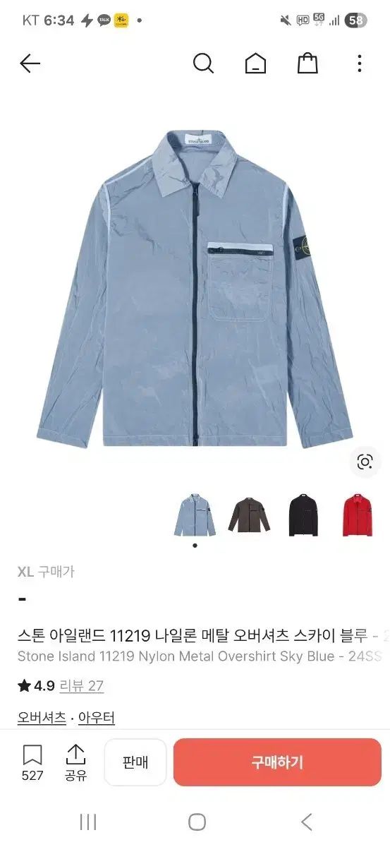 STONE ISLAND ストーンアイランド 11219 ナイロン メタル オーバーサイズシャツ スカイブルー