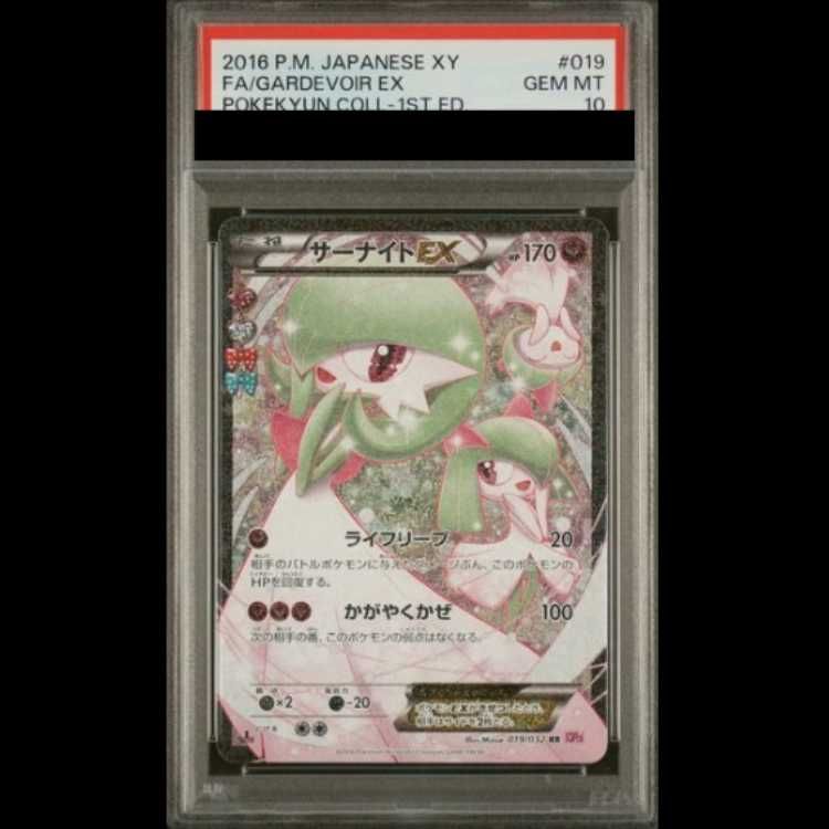 【PSA10】サーナイトEX <1st> (RR) {019/032} [cp3] 1枚