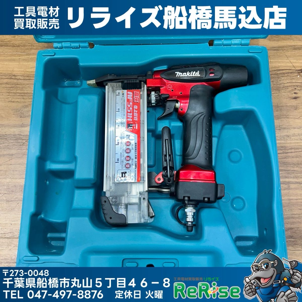 美品 マキタ(makita) 高圧 フィニッシュネイラ AF551H 【中古】【船橋馬込店】