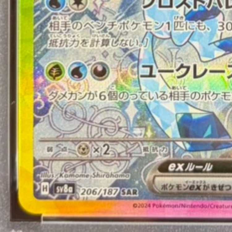 PSA10】グレイシアex SAR 206/187 1枚 - メルカリ
