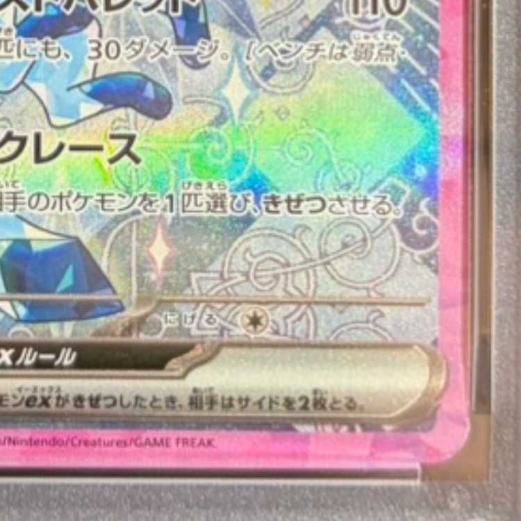 PSA10】グレイシアex SAR 206/187 1枚 - メルカリ