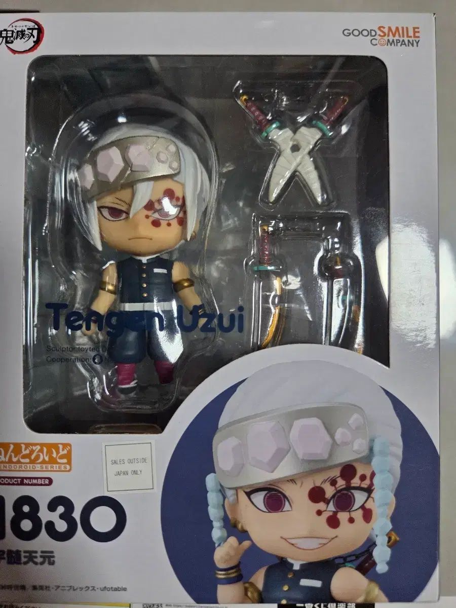 グッドスマイルカンパニー 鬼滅の刃 フィギュア 宇髄天元 ねんどろいど