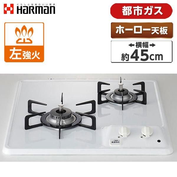 新品未開封 ハーマン HARMAN ガスビルトインコンロ DC2025S-13A 都市