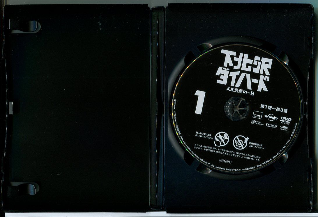 下北沢ダイハード 人生最悪の一日 DVD BOX ☆ 下北沢ダイハード 人生最悪の一日 全4巻セット/DVD 中古 レンタル落ち