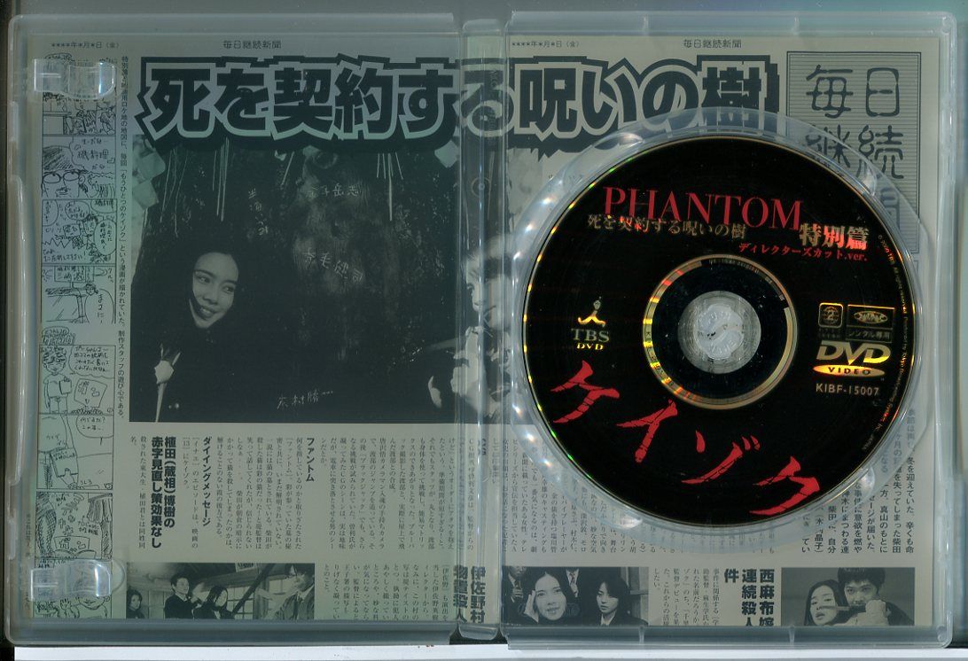 ケイゾク PHANTOM 特別篇 ディレクターズカット.ver./DVD 中古