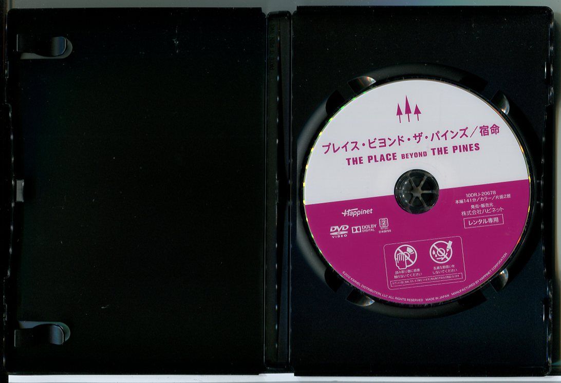 プレイス・ビヨンド・ザ・パインズ 宿命/DVD 中古 レンタル落ち
