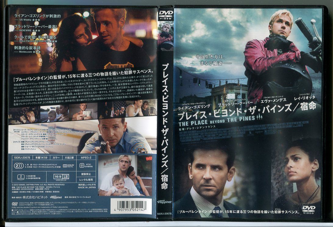 プレイス・ビヨンド・ザ・パインズ 宿命/DVD 中古 レンタル落ち