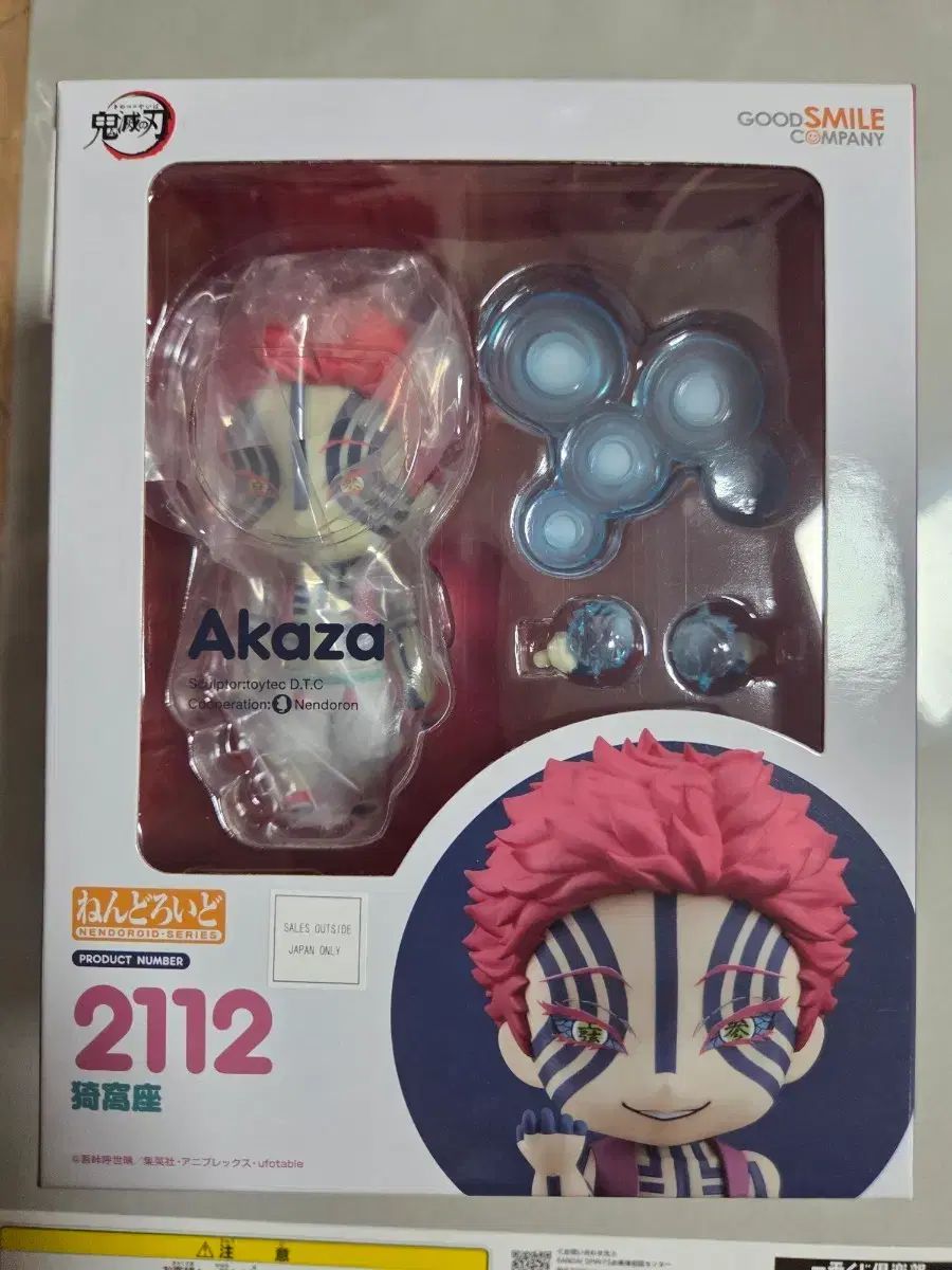 グッドスマイル 鬼滅の刃 フィギュア 猗窩座 ねんどろいど 2112