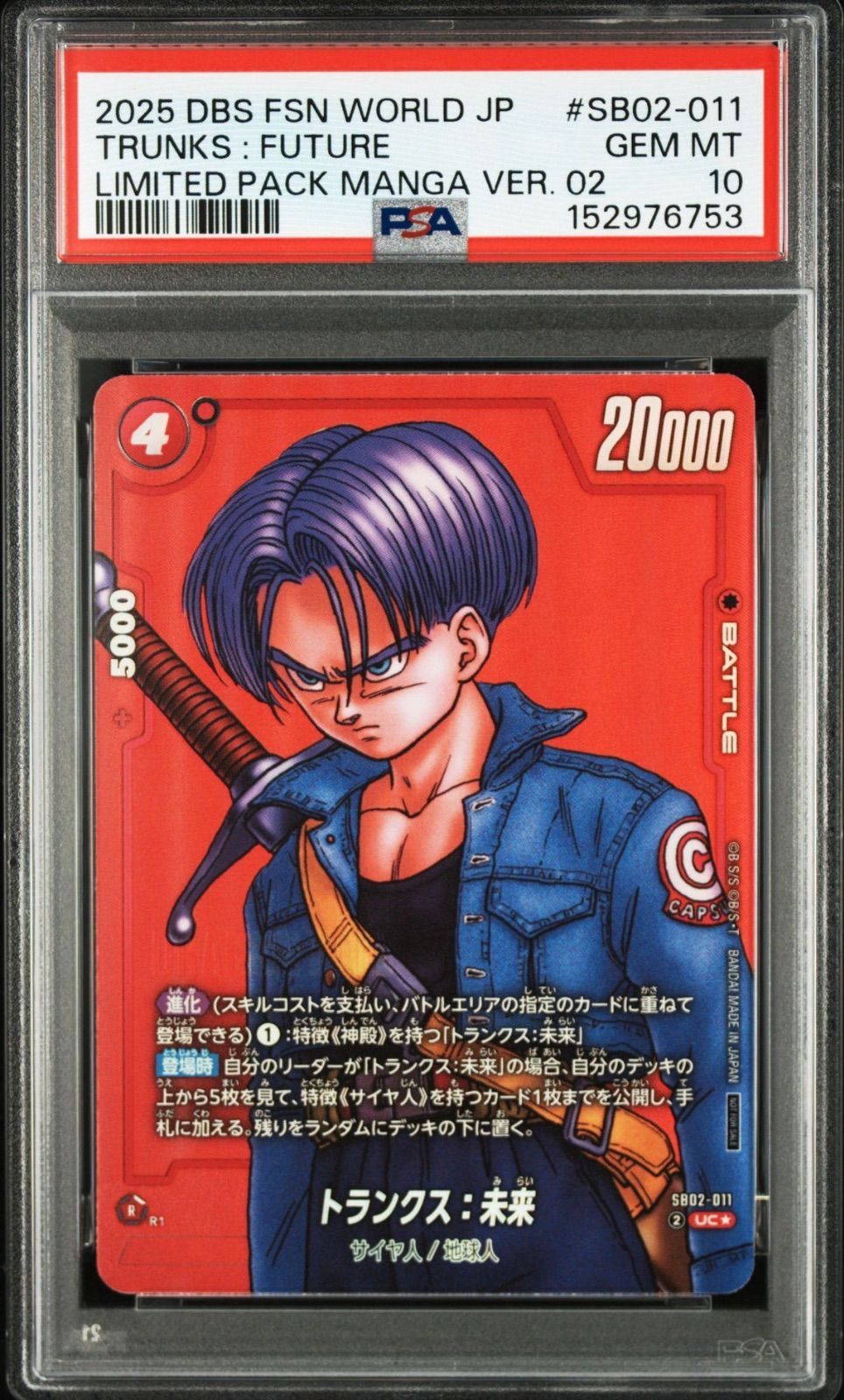PSA10・ワンオーナー】トランクス SB02-011 リミテッド UC パラレル
