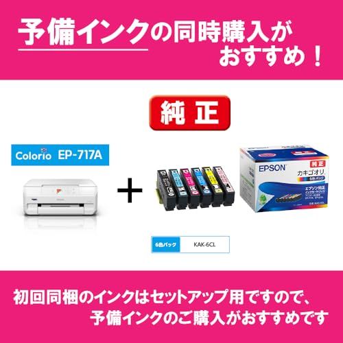 エプソン プリンター A4インクジェット複合機 カラリオ EP-717A 6色