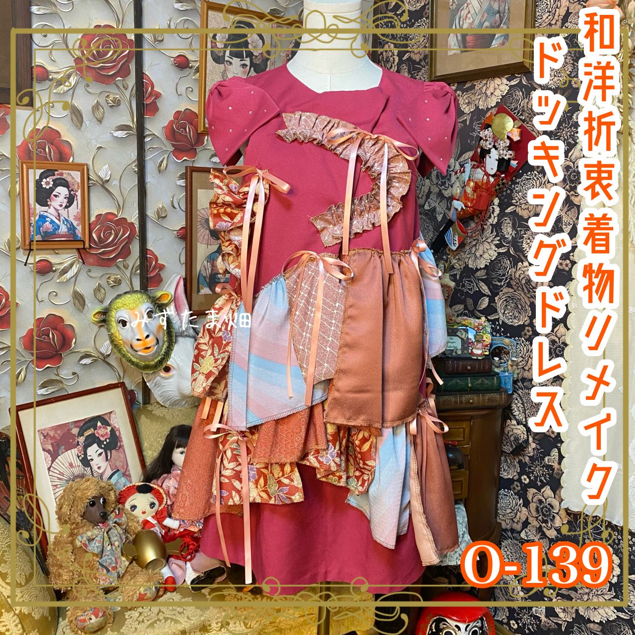 和洋折衷リメイク 着物 ワンピース パッチワーク コラージュ ドッキング 切り替え レトロ 古着 ハンドメイド 鮮やかな紅桃色をベースに、着物生地を贅沢に 0-139