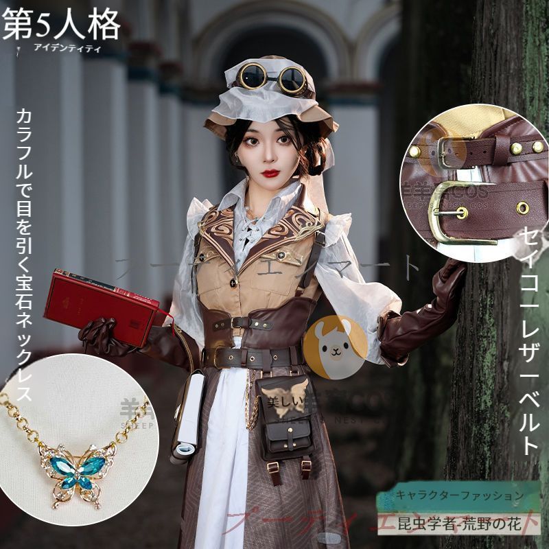 人気商品第五人格 昆虫学者 メリー プリニウス「荒原之花」コスプレ衣装 豪華10点セット 高品質デザイン 撮影会 舞台演出 イベント ハロウィン 推し活 プレゼントにも最適vs518