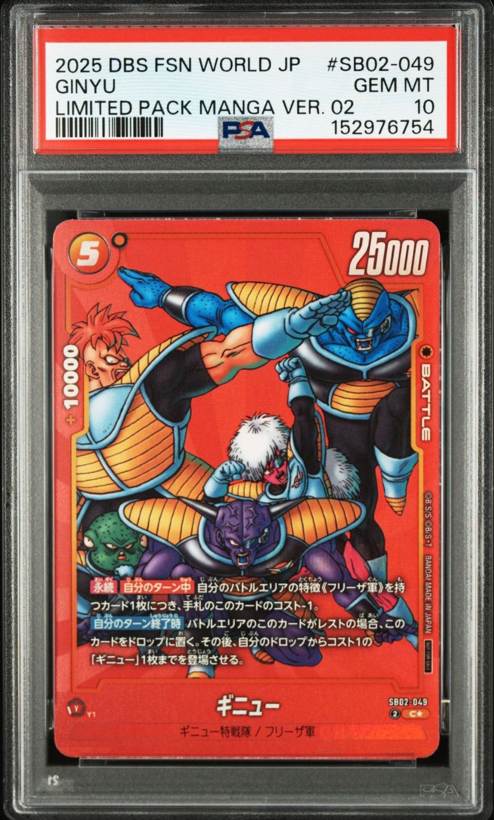 PSA10・ワンオーナー】ギニュー特戦隊 SB02-049 C パラレル マンガ