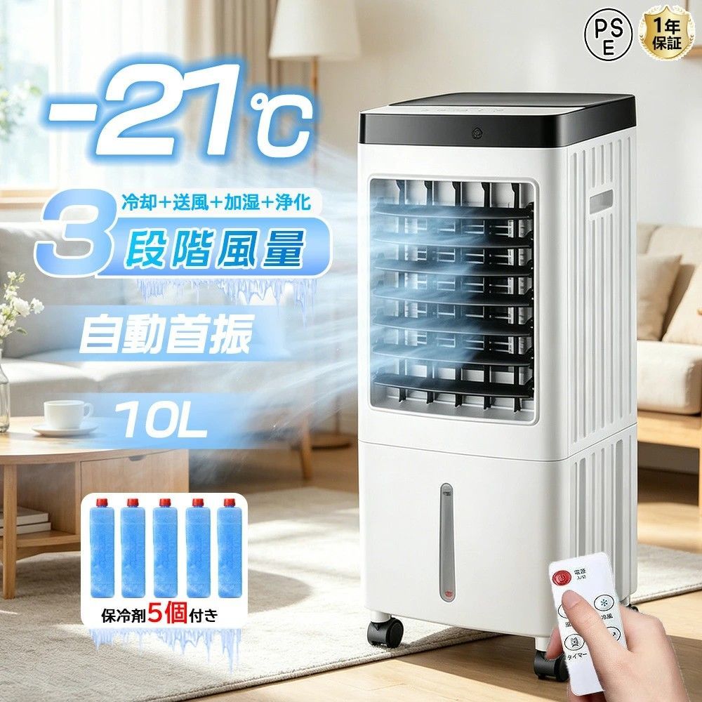 冷風機 強力 保冷パック4個付き・タワー型冷風扇 タワーファン PSE認証