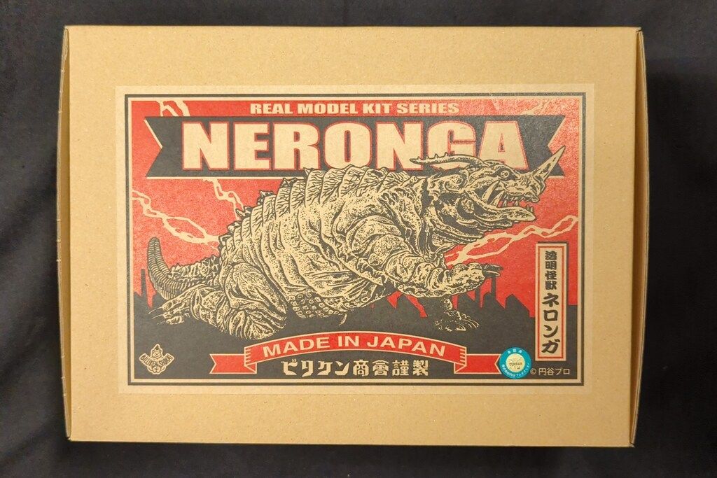 ビリケン リアルモデルキット 透明怪獣ネロンガ 蜜柑色成型 - メルカリ