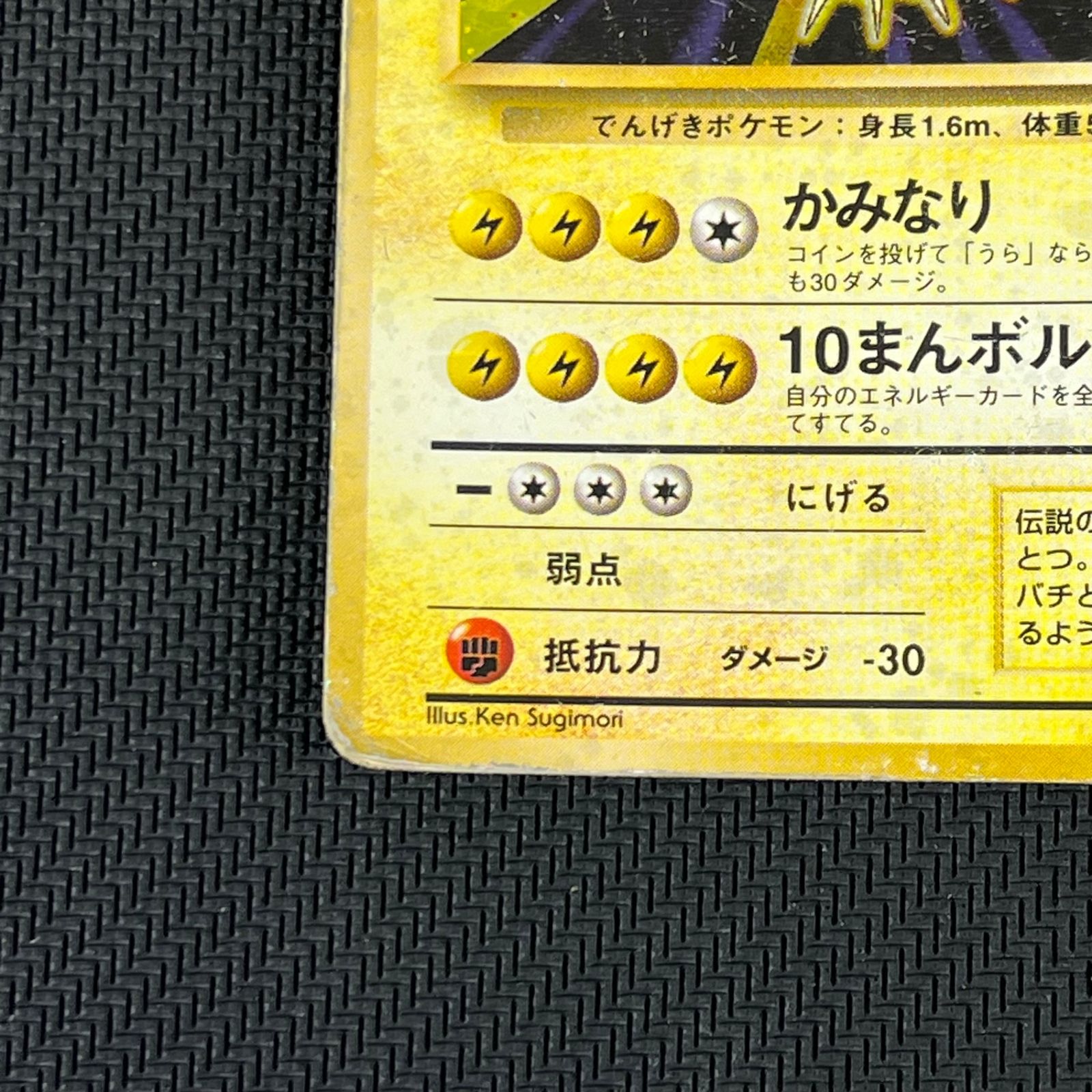 ポケカ 旧裏 サンダー LV64 ☆ HP90NO145-ORG1R 第一弾(旧1) ① - メルカリ