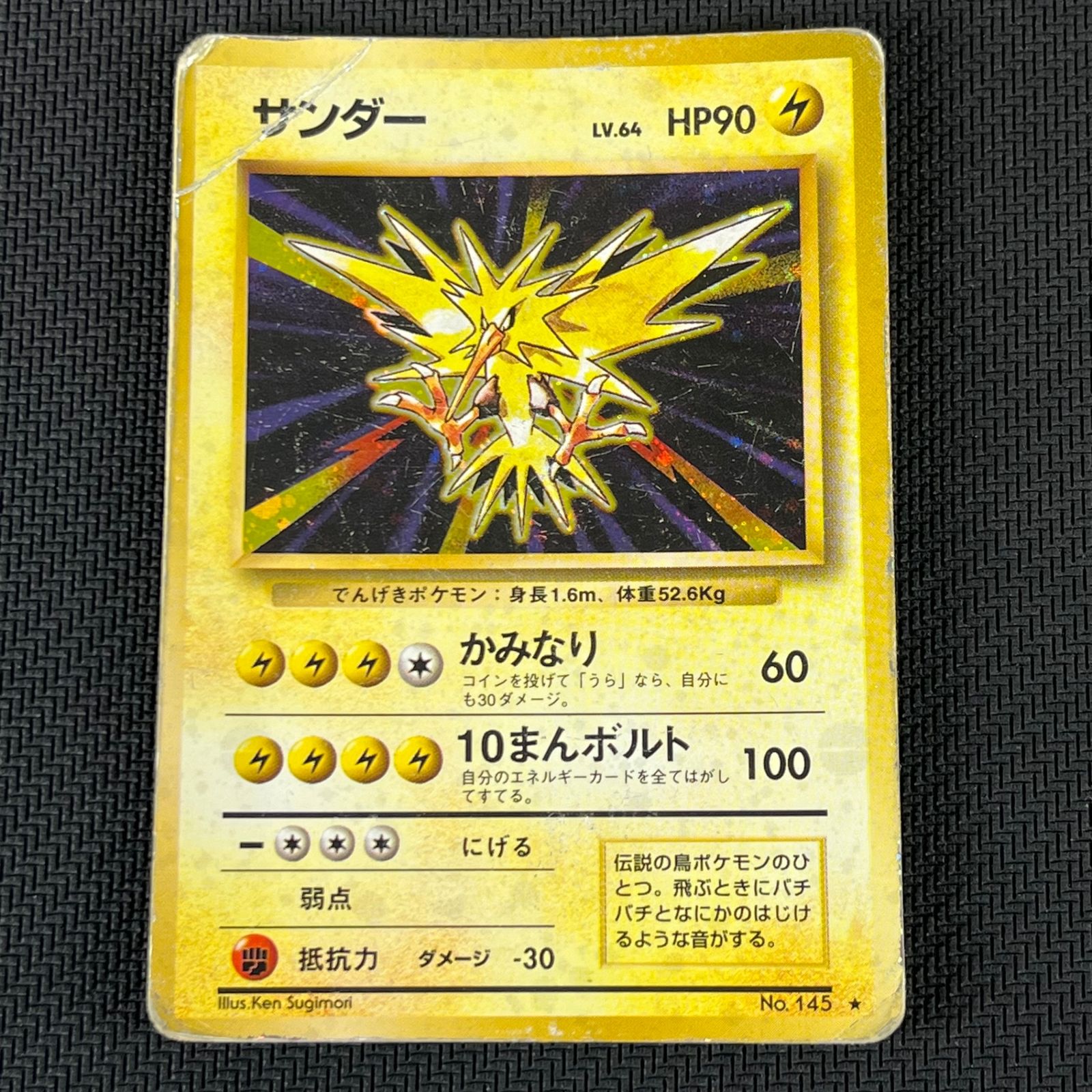 ポケカ 旧裏 サンダー LV64 ☆ HP90NO145-ORG1R 第一弾(旧1) ① - メルカリ