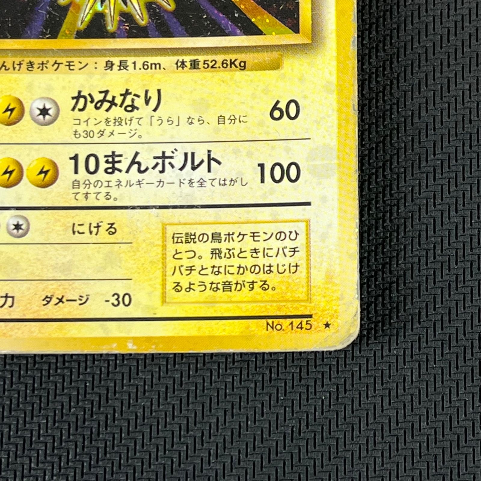 ポケカ 旧裏 サンダー LV64 ☆ HP90NO145-ORG1R 第一弾(旧1) ① - メルカリ