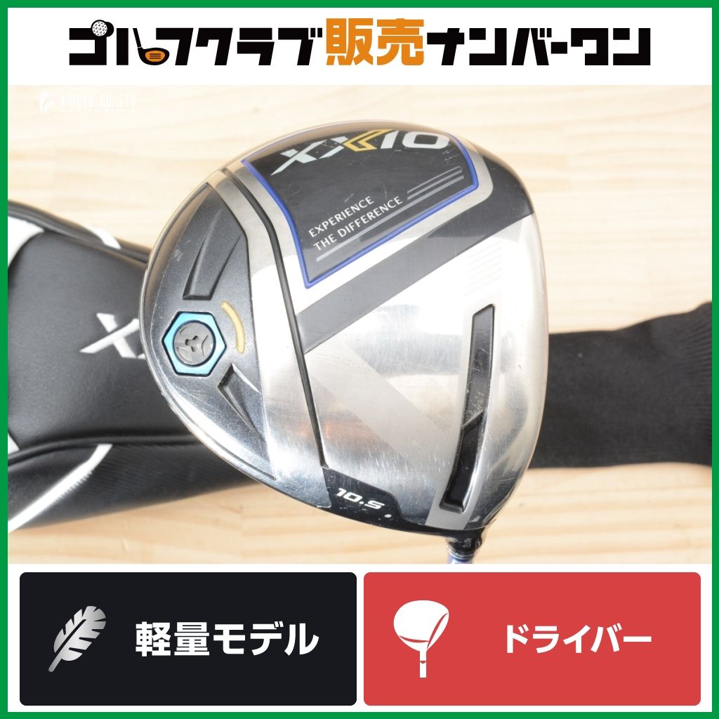 やさしく飛ばせる】ダンロップ XXIO 2020 ドライバー 10.5° 純正