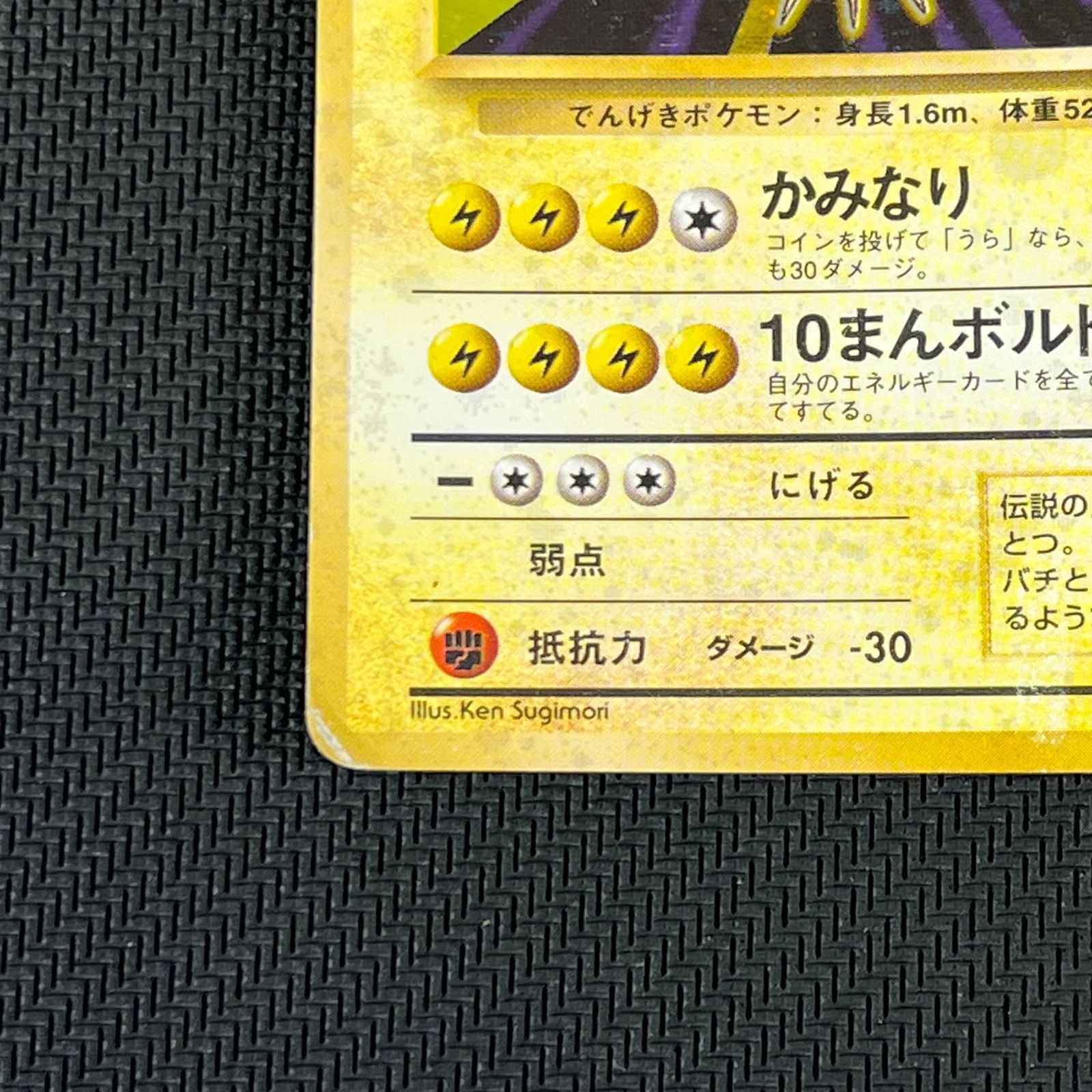 ポケカ 旧裏 サンダー LV64 ☆ HP90NO145-ORG1R 第一弾(旧1) ② - メルカリ