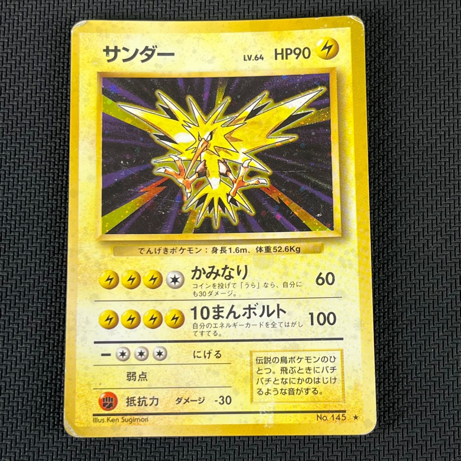 ポケカ 旧裏 サンダー LV64 ☆ HP90NO145-ORG1R 第一弾(旧1) ② - メルカリ