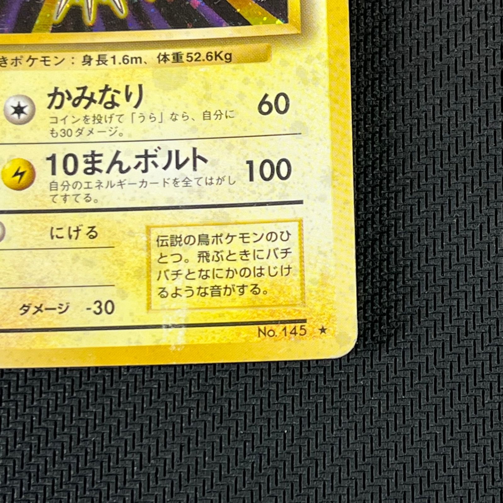 ポケカ 旧裏 サンダー LV64 ☆ HP90NO145-ORG1R 第一弾(旧1) ② - メルカリ