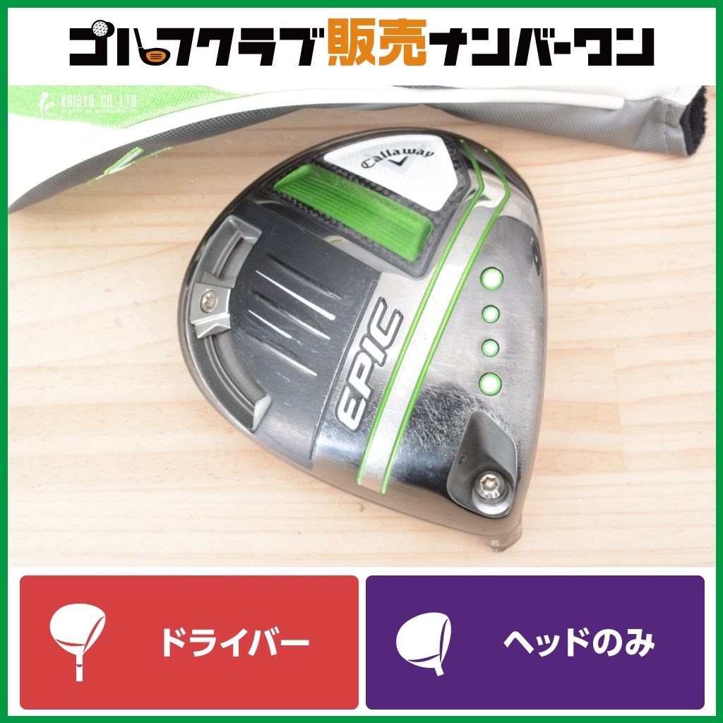 キャロウェイ エピック MAX 9.0° ドライバー ヘッドのみ キャロウェイEPIC MAXドライバーヘッドのみ9.0 キャロウェイ