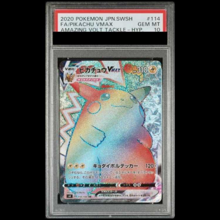 PSA10】 ピカチュウVMAX (HR) {114/100} [S4/仰天のボルテッカー] [SS