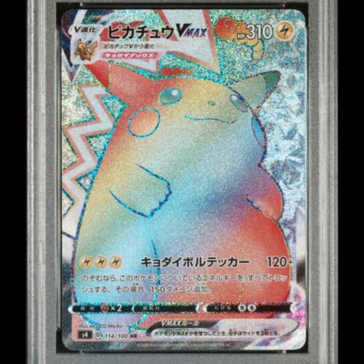 PSA10】 ピカチュウVMAX (HR) {114/100} [S4/仰天のボルテッカー] [SS