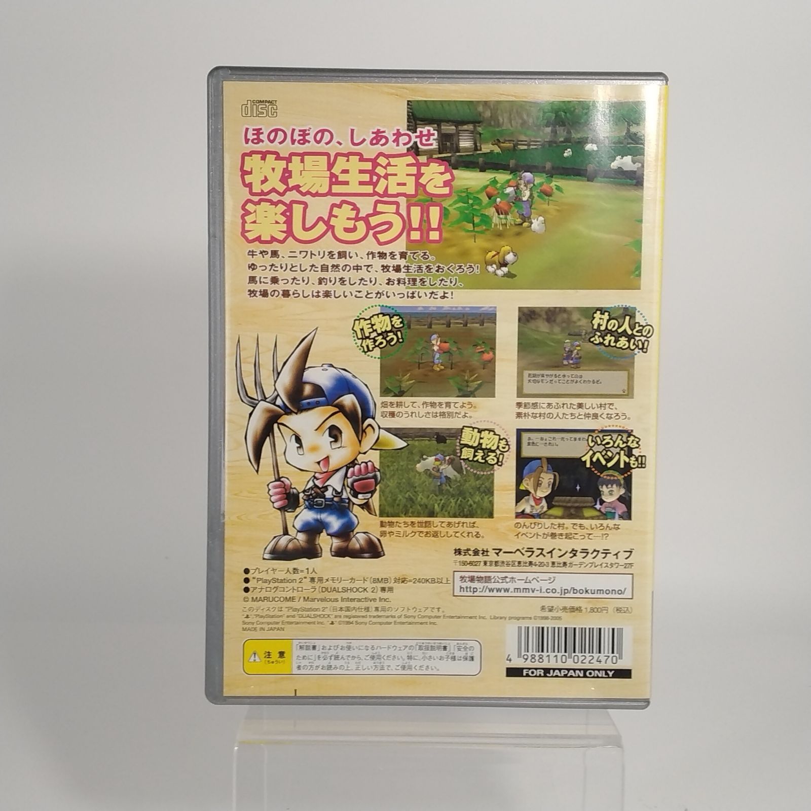牧場物語3 ハートに火をつけて (PlayStation 2 the Best) PlayStation 