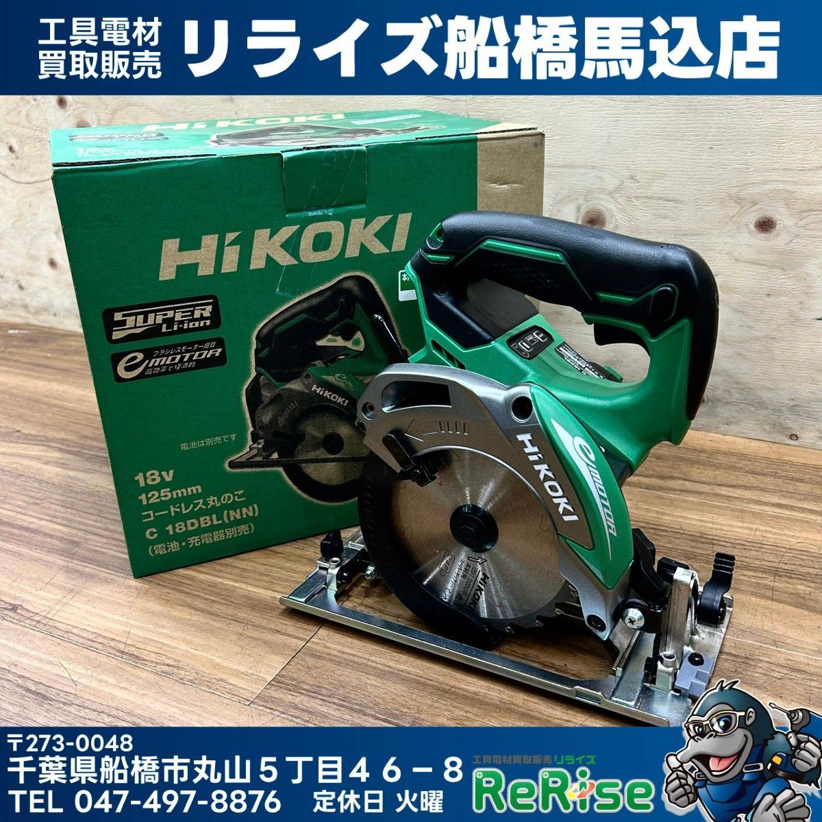 美品 ハイコーキ (HiKOKI) コードレス丸のこ C18DBL(NN) 125mm 本体のみ 【中古】【船橋馬込店】