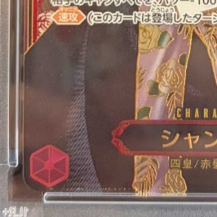 PSA10】シャンクス(パラレル)(金パラレル) SP OP09-004 1枚 - メルカリ
