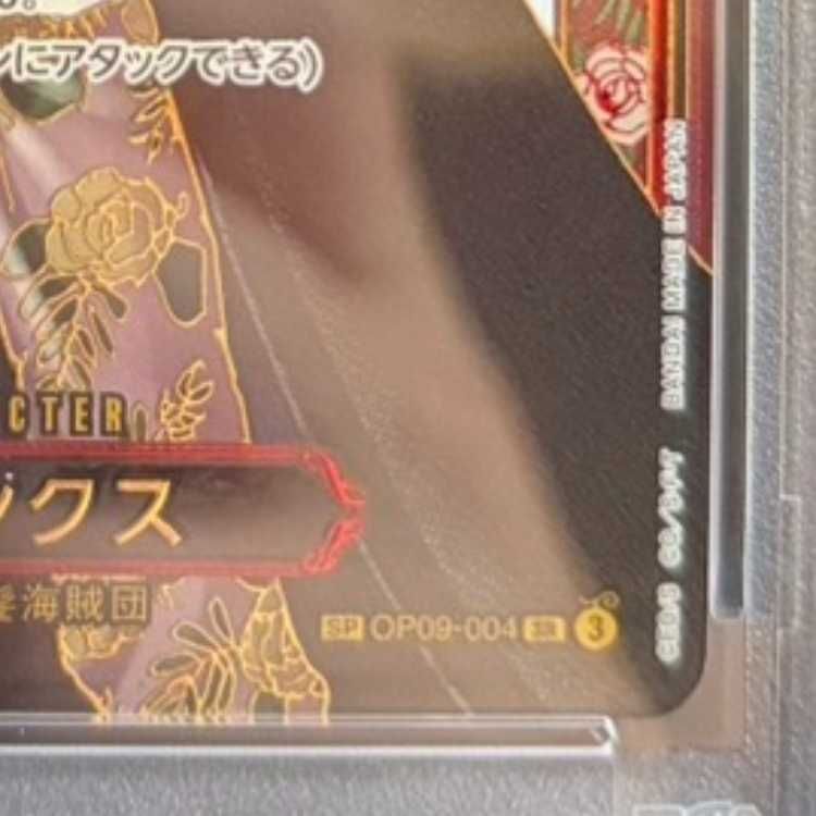 シャンクス(パラレル/金背景) PSA10 OP09-004 S*零様 【PSA10】シャンクス(パラレル/金背景) OP09-004 - メルカリ
