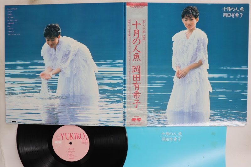 岡田有希子 十月の人魚 CD５枚セット！ LP 岡田有希子 十月の人魚 C28A0435 CANYON /00400 - メルカリ
