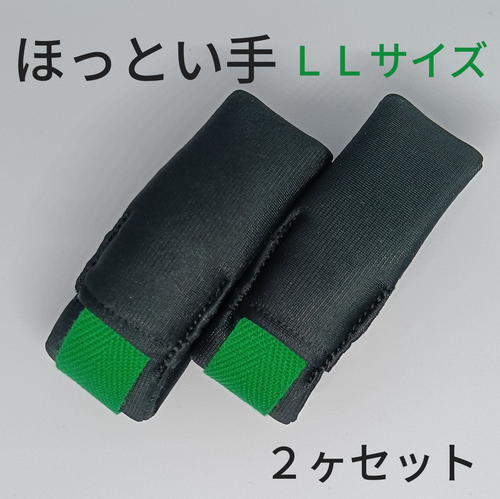 ほっとい手　ソフトタイプ　ＬＬサイズ