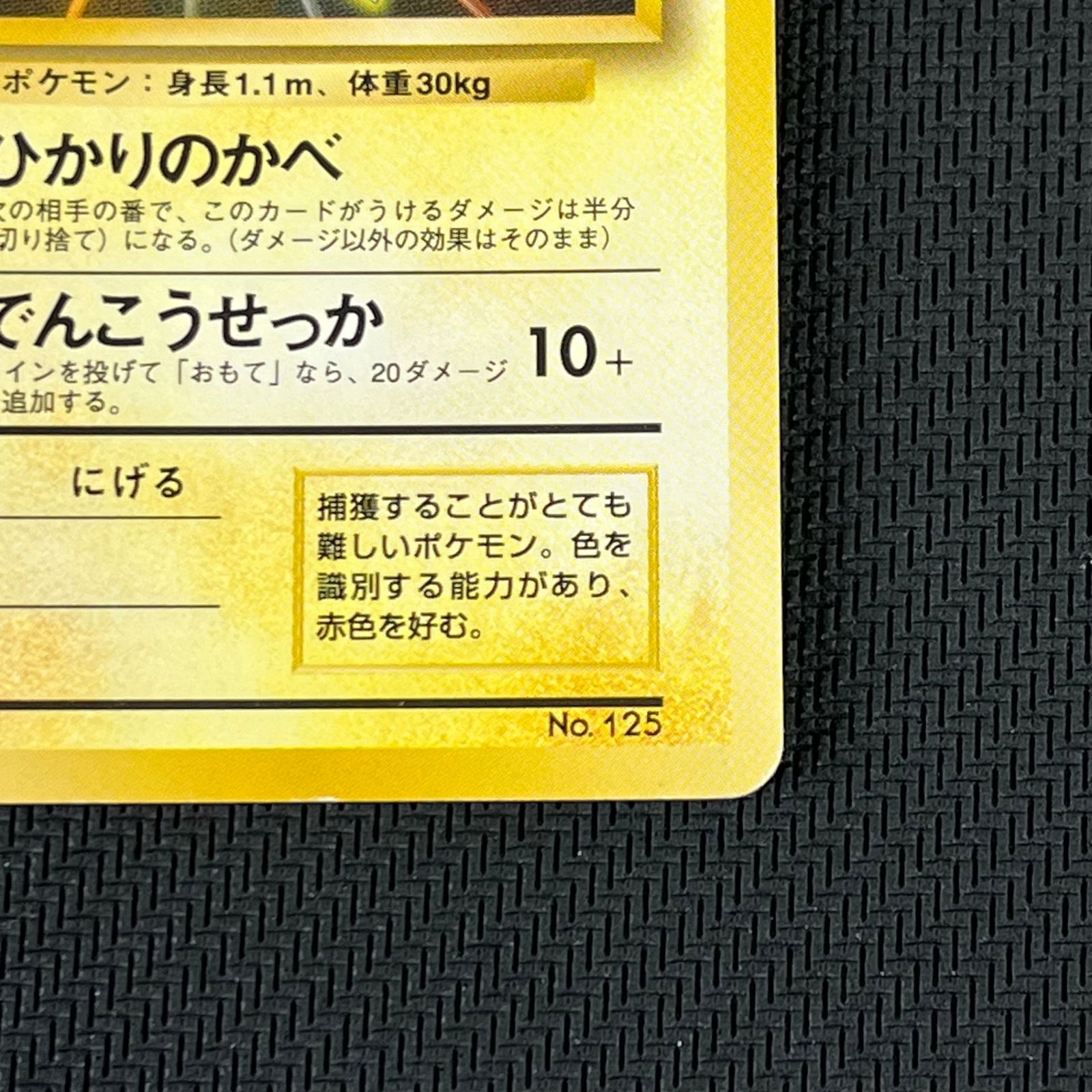 ポケカ 旧裏 エレブー LV20 PROMO プロモ HP60NO125-ORG/P - メルカリ