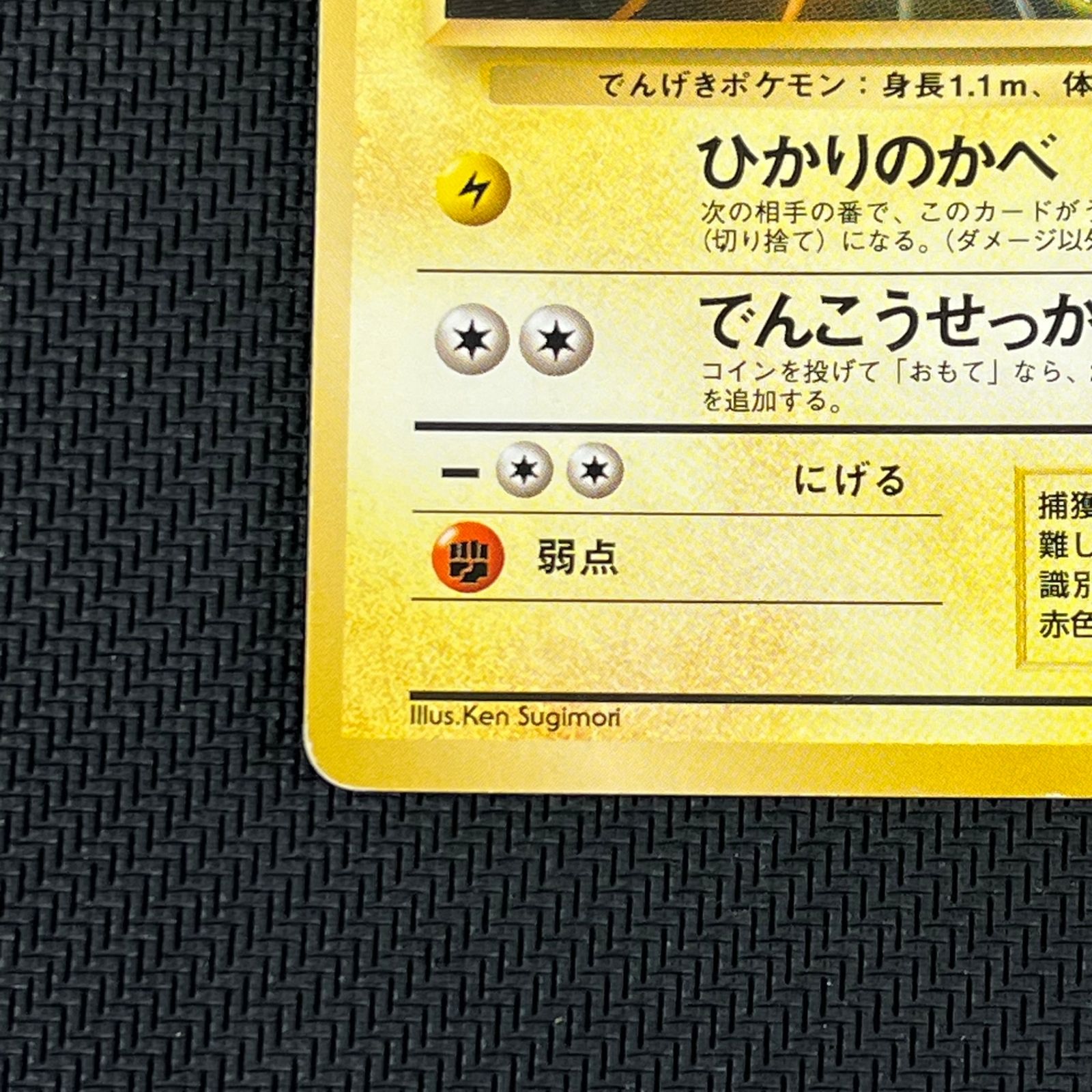 ポケカ 旧裏 エレブー LV20 PROMO プロモ HP60NO125-ORG/P - メルカリ