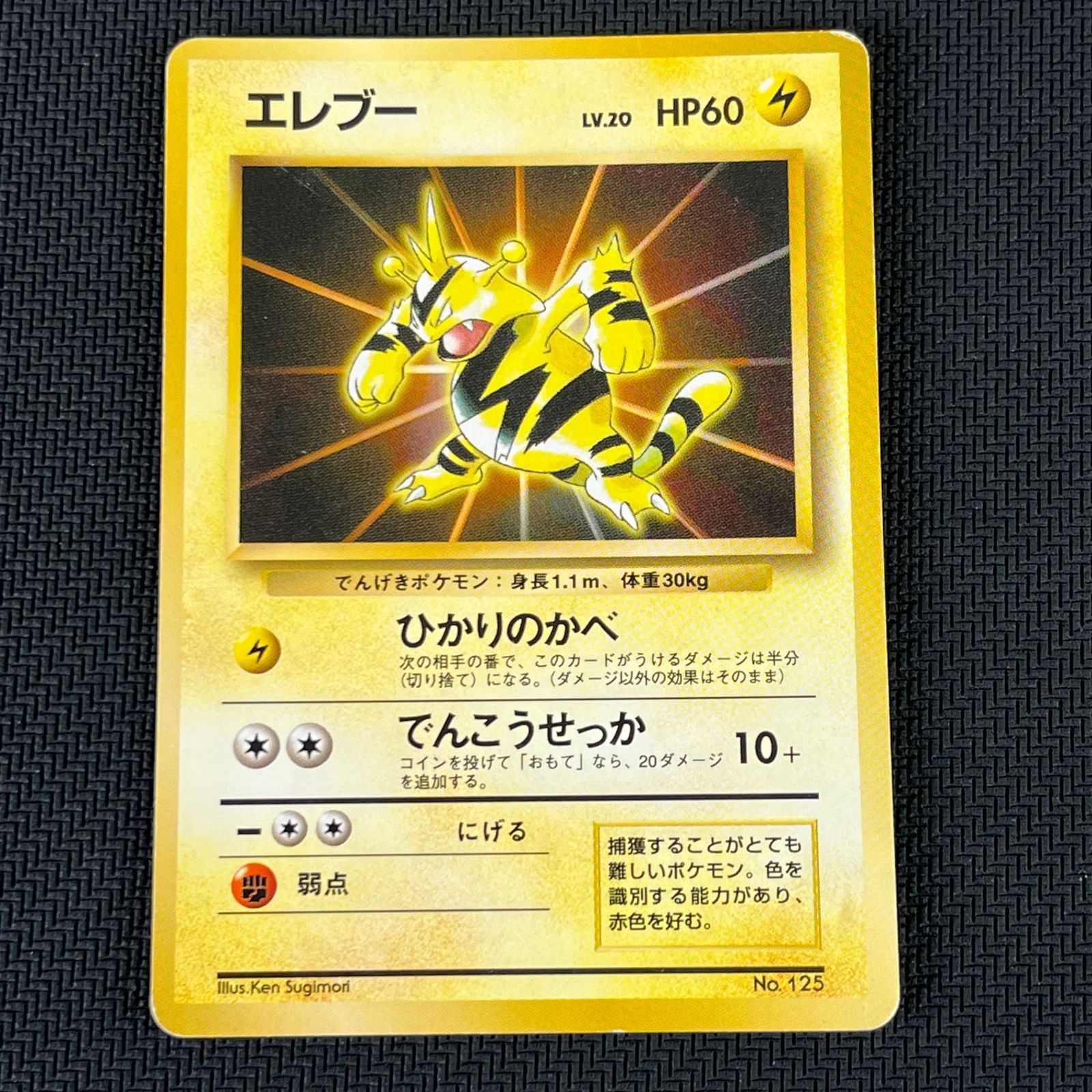 ポケカ 旧裏 エレブー LV20 PROMO プロモ HP60NO125-ORG/P - メルカリ