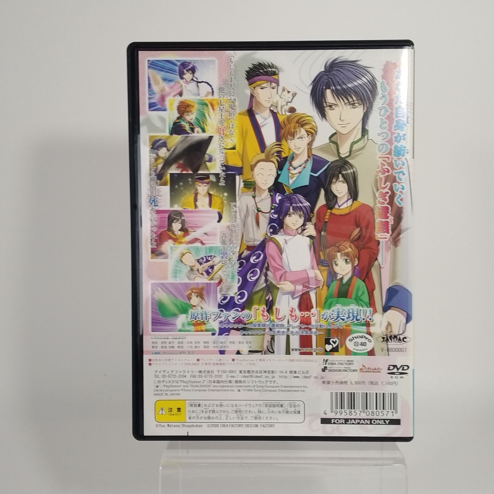 ふしぎ遊戯 朱雀異聞 PlayStation 2用の女性向け恋愛アドベンチャー 