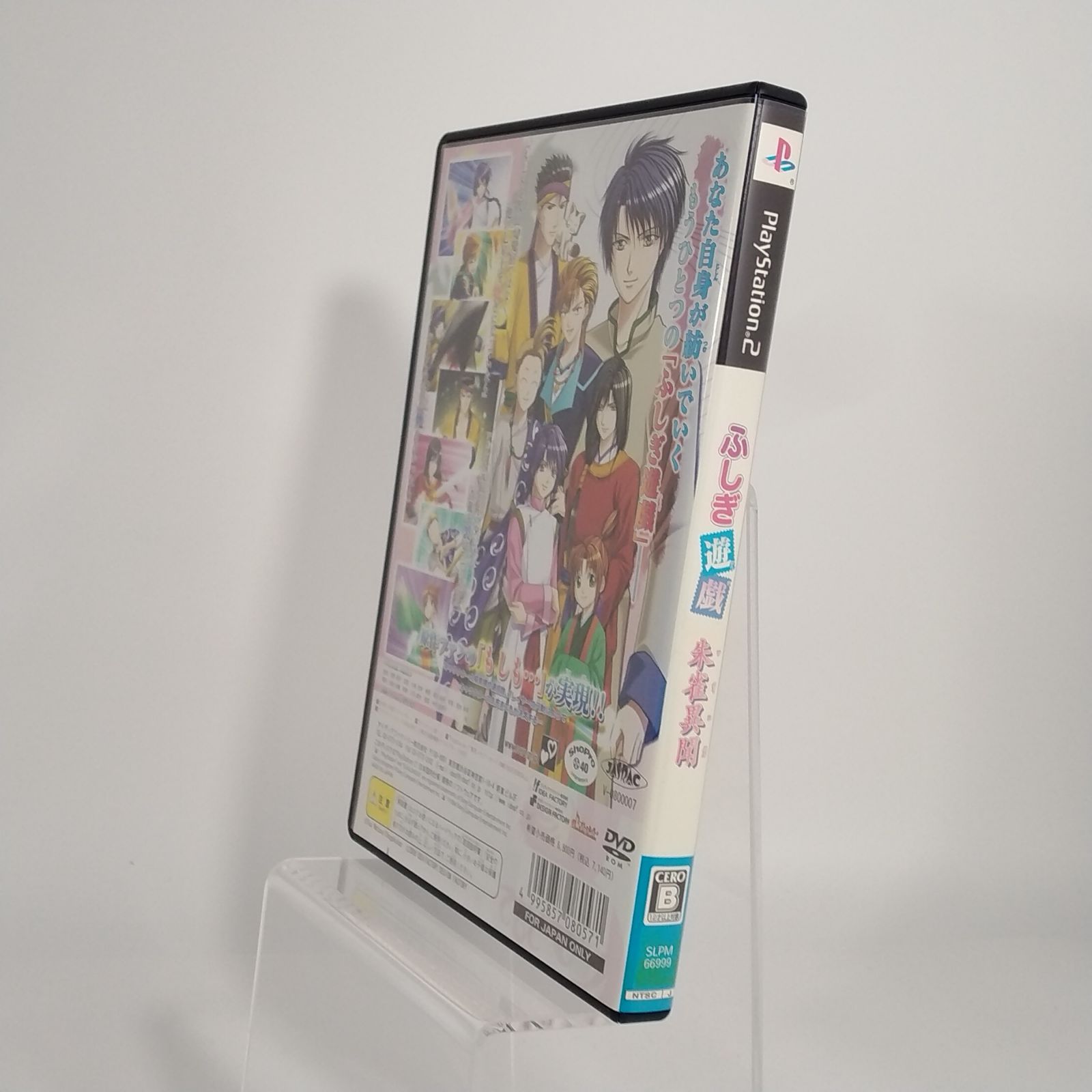 ふしぎ遊戯 朱雀異聞 PlayStation 2用の女性向け恋愛アドベンチャー 