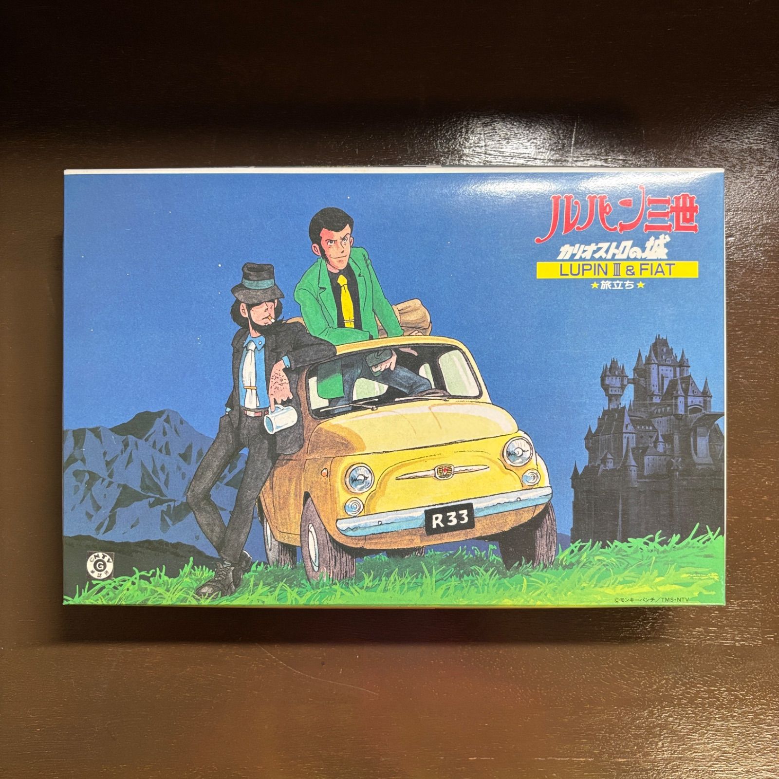 ルパン三世 カリオストロの城 LUPAN III & FIAT 旅立ち グンゼサン