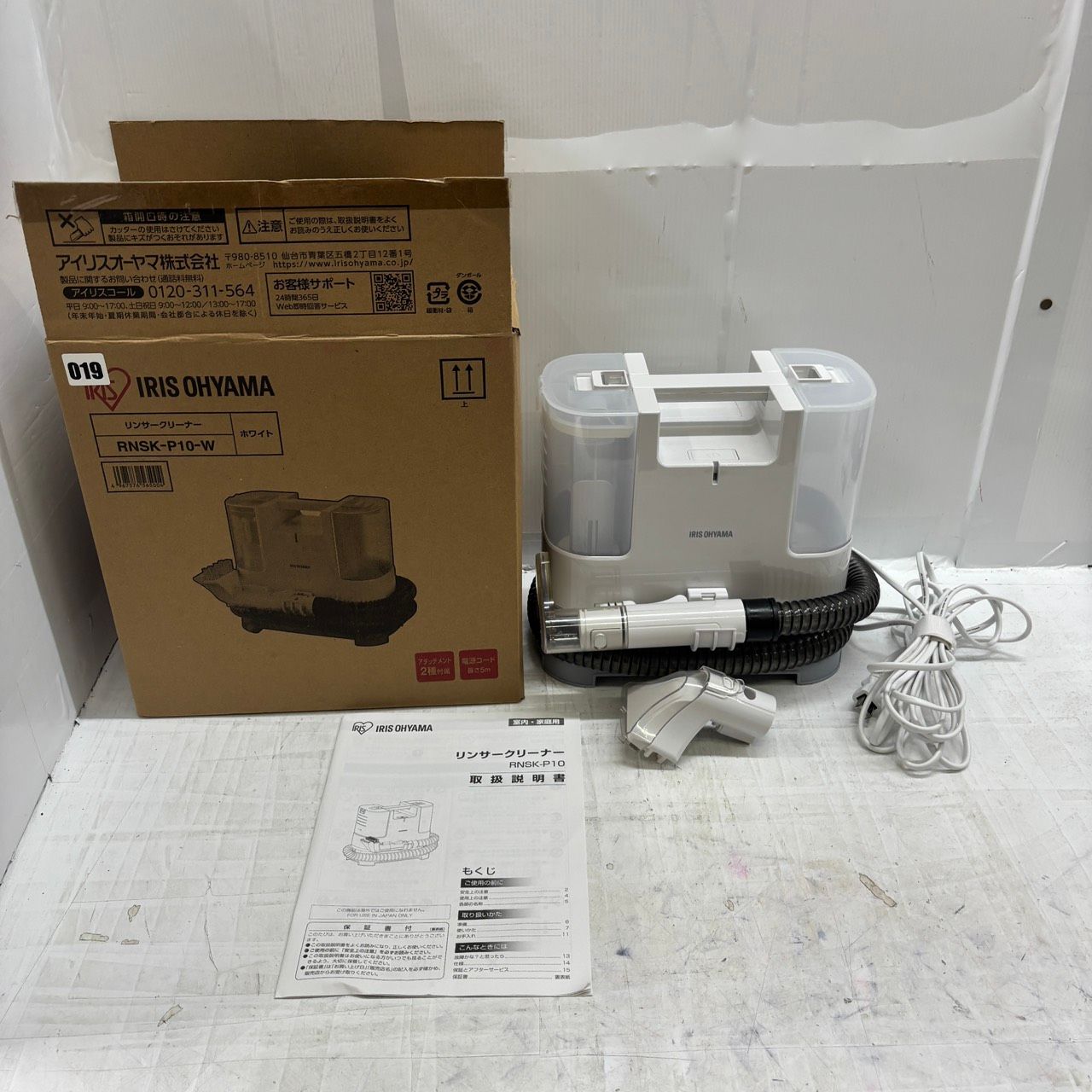 送料無料h14539 IRIS OHYAMA アイリスオーヤマ リンサークリーナー RNSK-P10-W ホワイト 掃除機 布製品 洗浄 カーペット クリーナー 車内清掃 染み抜き 乾湿両用 コンパクト 家庭用