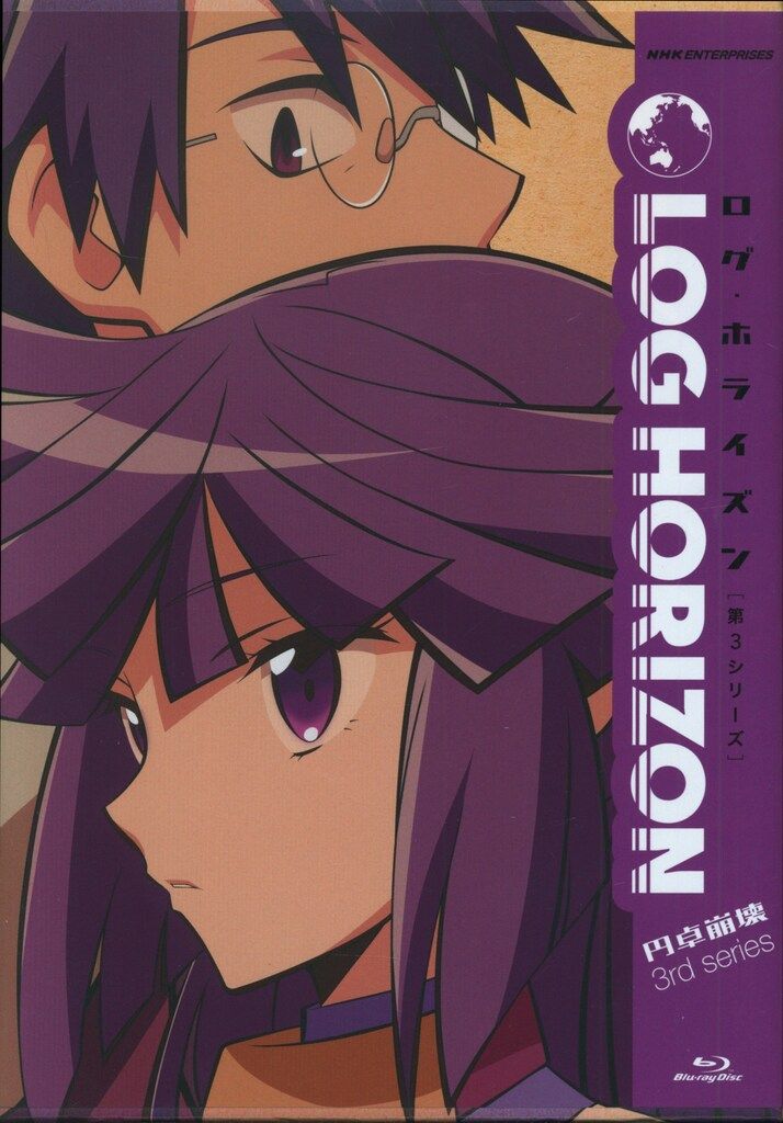 アニメBlu-ray ログ・ホライズン 円卓崩壊 Blu-ray BOX
