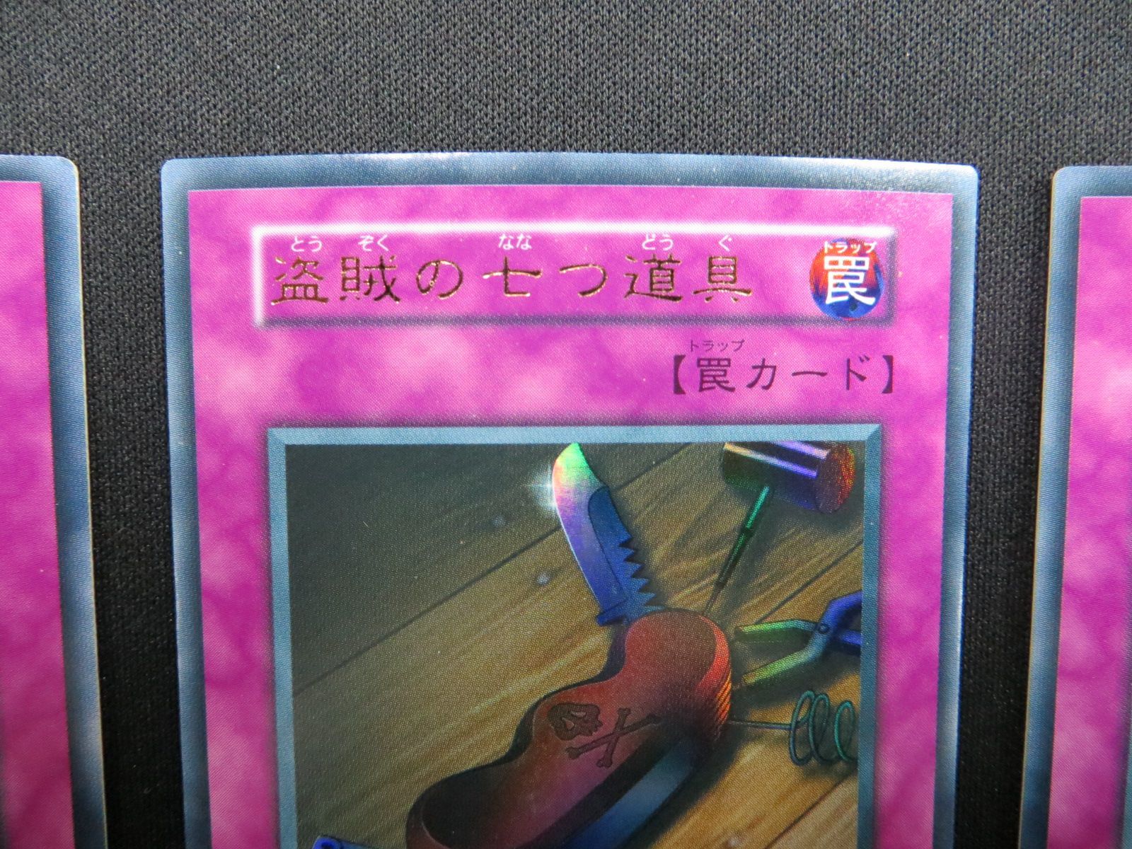 遊戯王 盗賊の七つ道具 ウルトラレア 3枚セット 初期 VOL6-51UR-WK