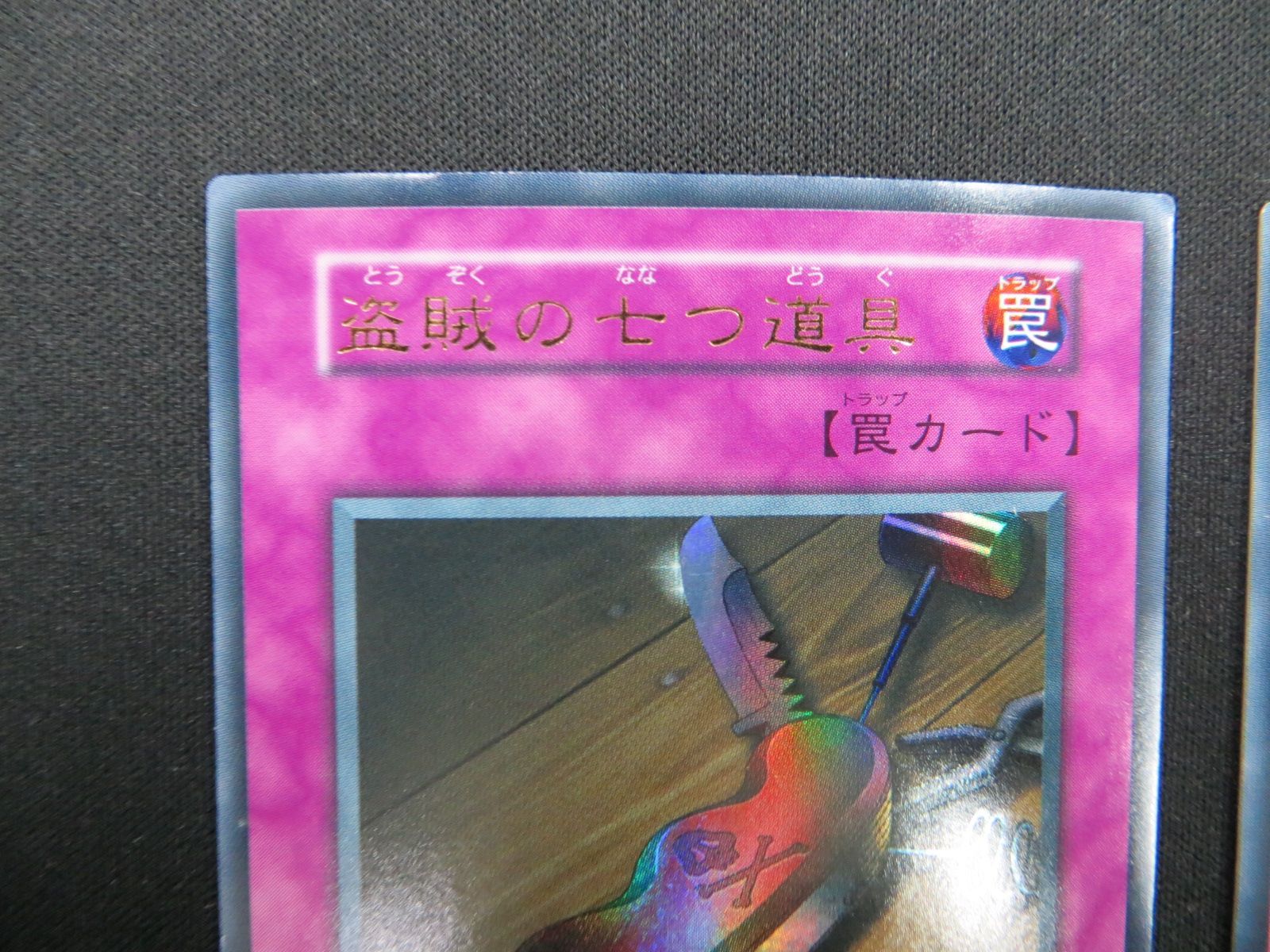 遊戯王 盗賊の七つ道具 ウルトラレア 3枚セット 初期 VOL6-51UR-WK