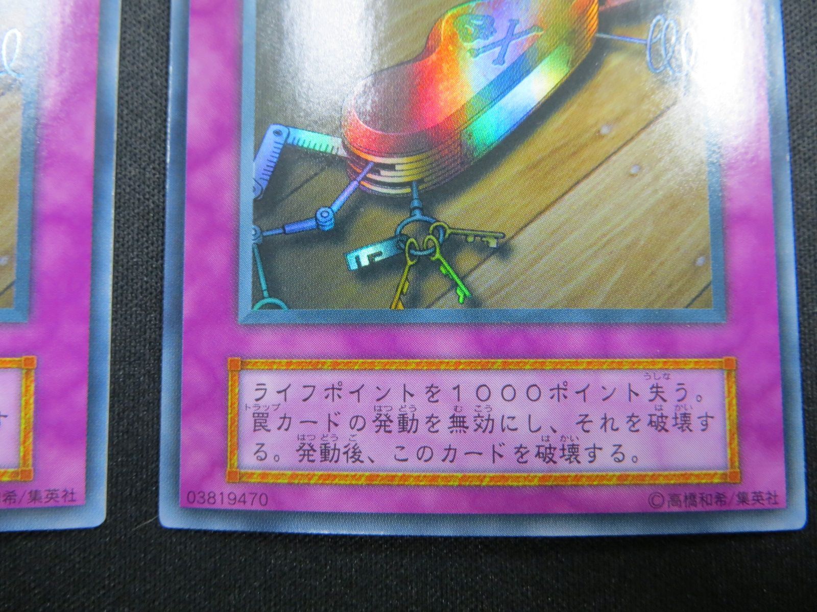 遊戯王 盗賊の七つ道具 ウルトラレア 3枚セット 初期 VOL6-51UR-WK