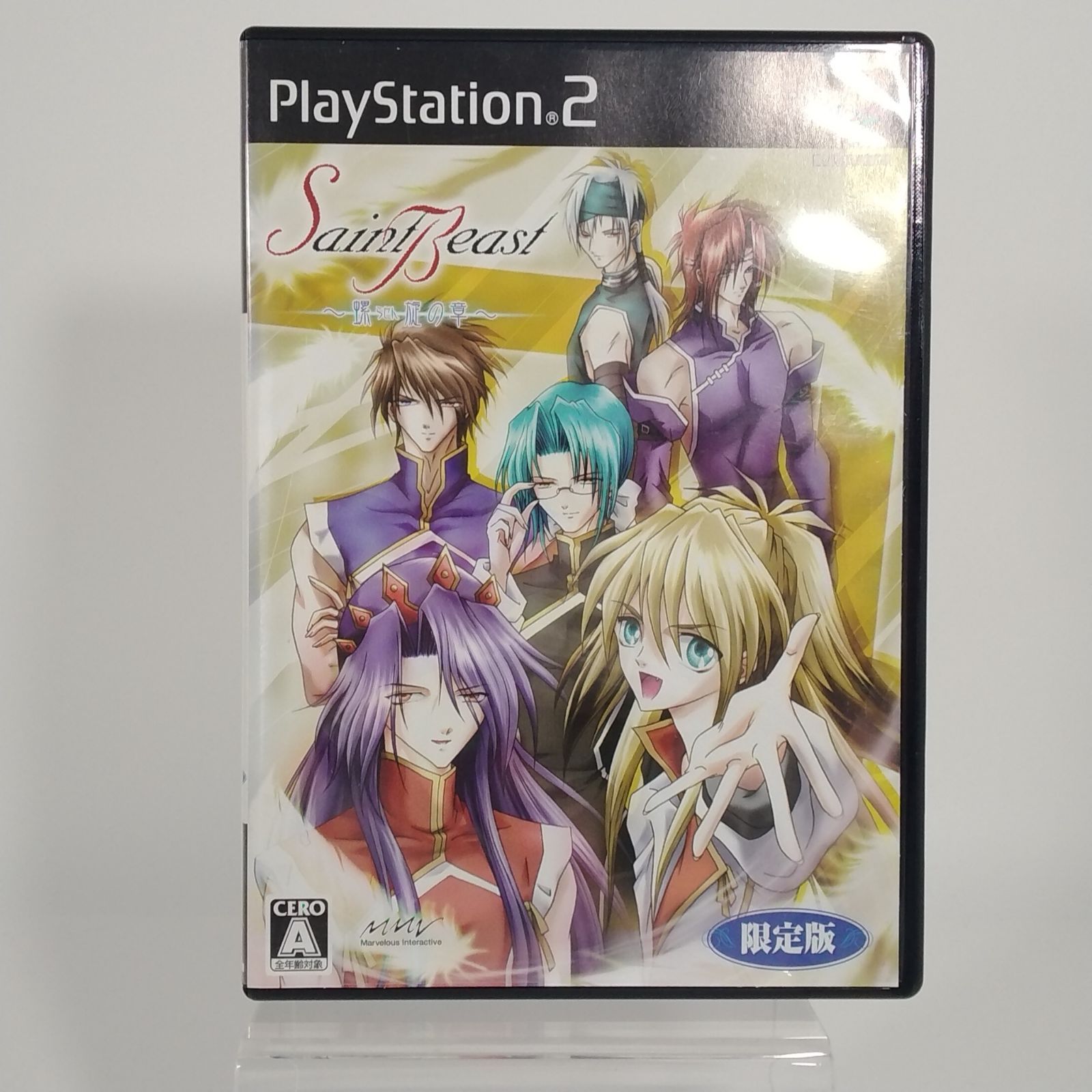 Saint Beast 〜螺旋の章〜 (限定版) PlayStation 2用の女性向け恋愛アドベンチャーゲーム